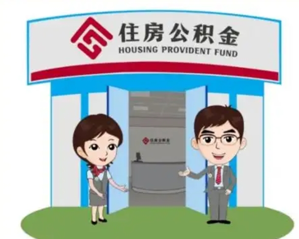 莱阳离职公积金封存了怎么取出来（离职公积金账户封存怎样取出来）